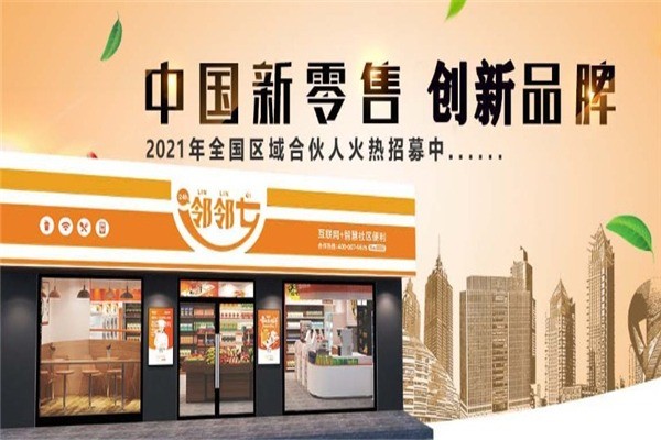 邻邻七便利店